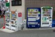 le Japon est le pays comptant le plus de distributeurs automatiques au km²